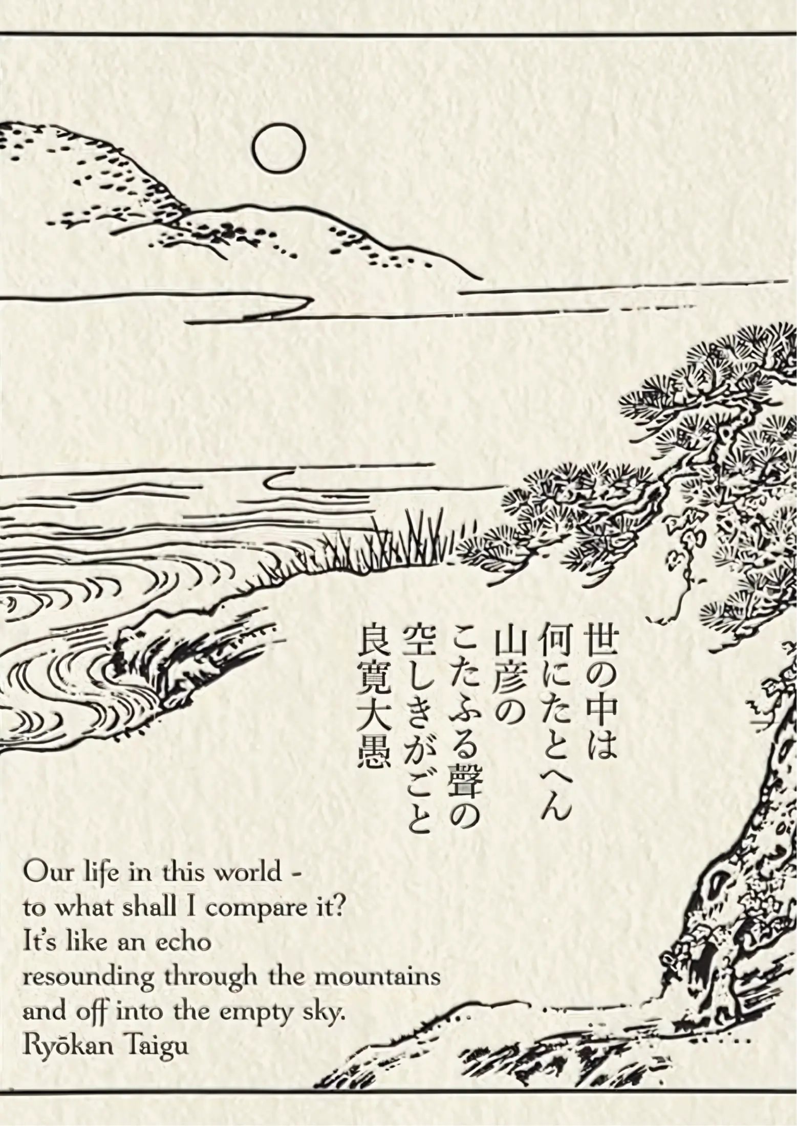 Black-and-white ink illustration depicts a mountainous landscape with a full moon, stylized pine trees, and flowing water. Japanese and English text
