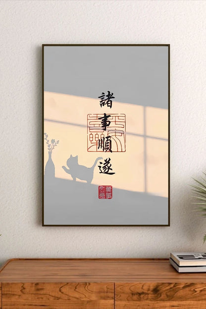 Portrait poster with minimalist design: grey and beige tones, black calligraphy "諸事順遂" framed by red seals, silhouette of a cat and vase