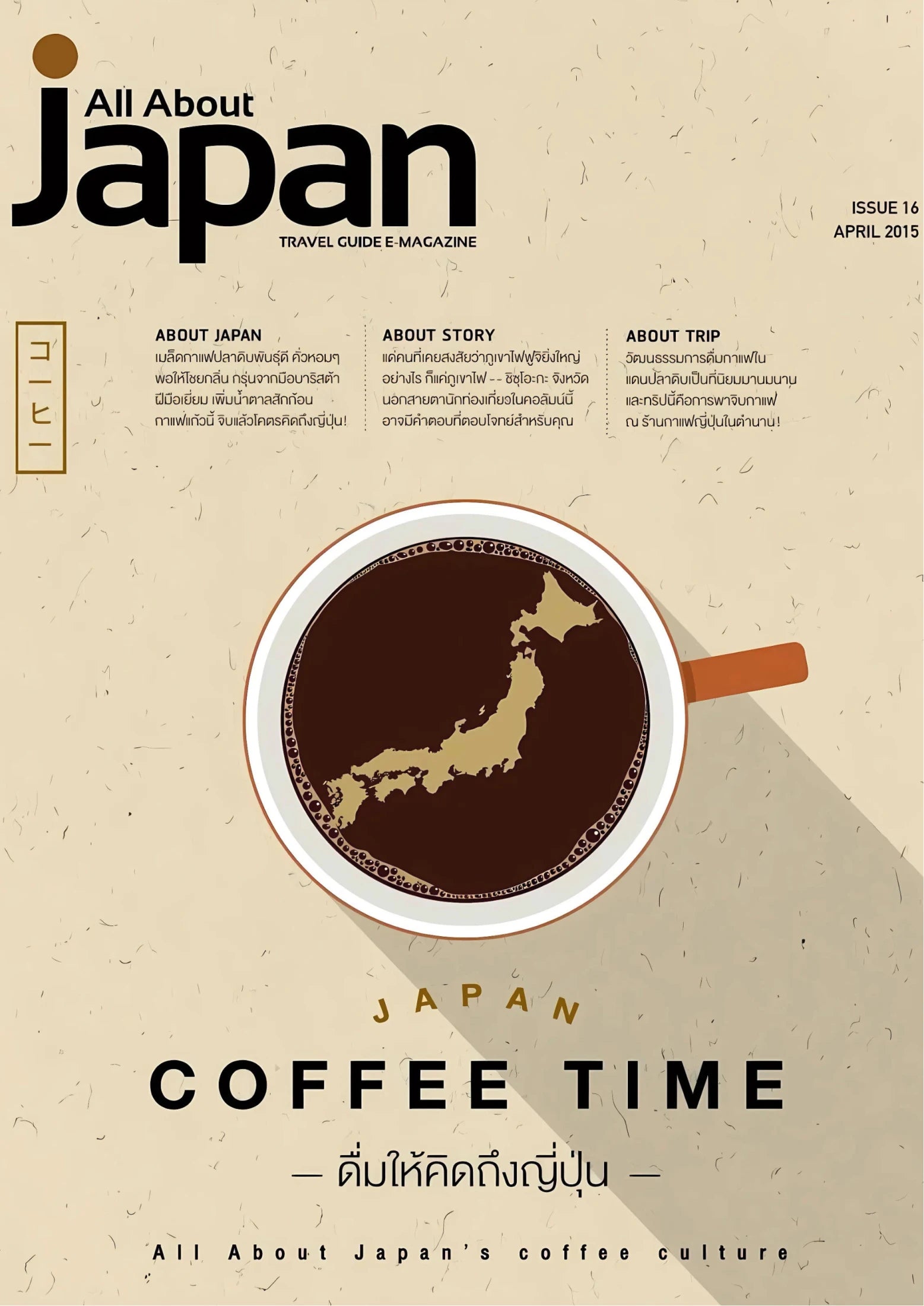 Coffee cup design with Japan map silhouette in brown and beige tones, featuring bold typography and minimalistic layout