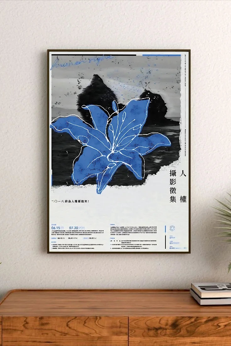 Portrait poster featuring a bold blue lily with white outlines against a black-and-white textured background; vertical Chinese characters on right
