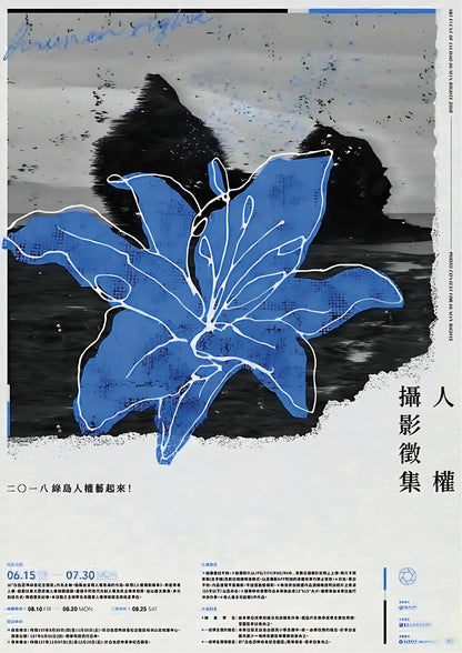 Blue lily outlined in white against a monochrome beach backdrop; bold vertical Chinese characters on right